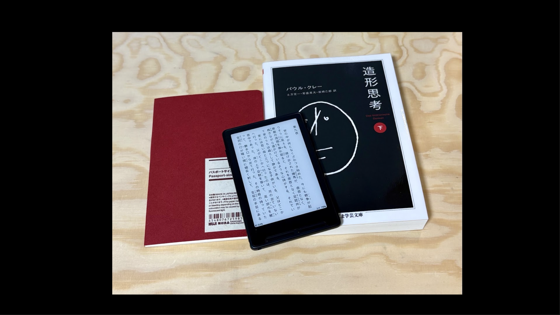 Xteink X3で表示した縦書きページ